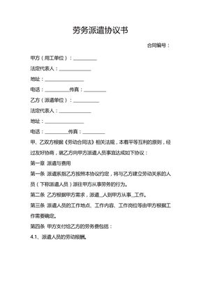 劳务派遣协议书（用工单位与派遣单位）