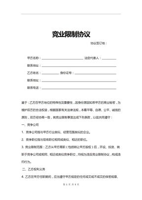 公司股东竞业限制协议