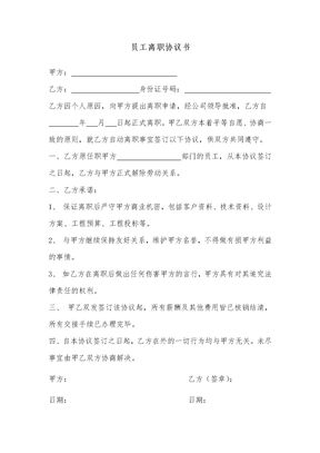 离职协议书