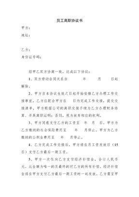 员工离职协议书(全)