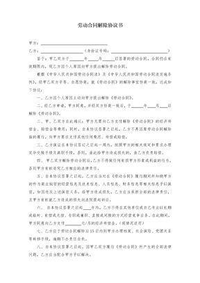 劳动合同解除协议(主动离职)