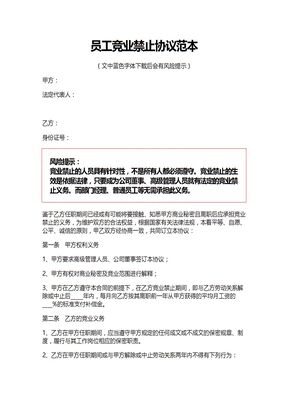 员工竞业禁止协议范本