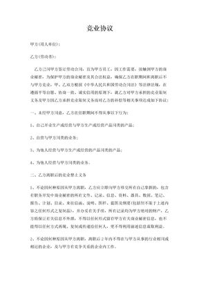 竞业协议(完整通用版)