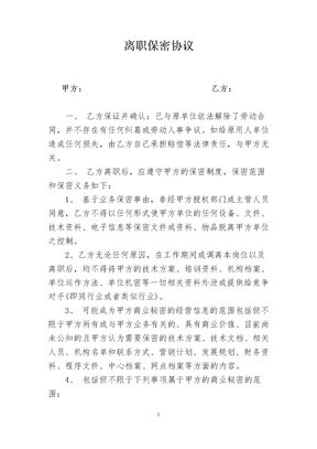 离职保密协议书