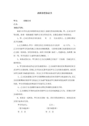 离职补偿协议书