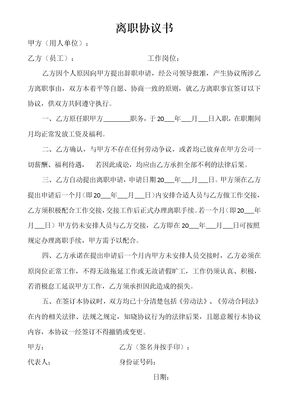 离职协议书 (1)