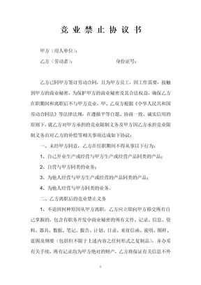 竞业禁止协议范本