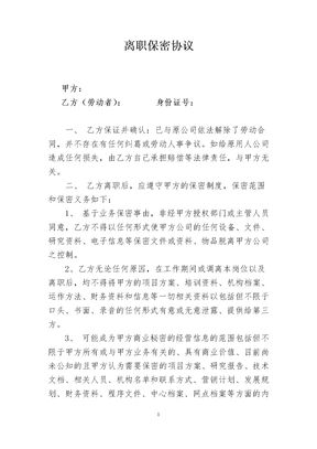 离职保密协议书 (1)