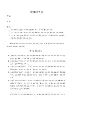 竞业限制协议(最终版)