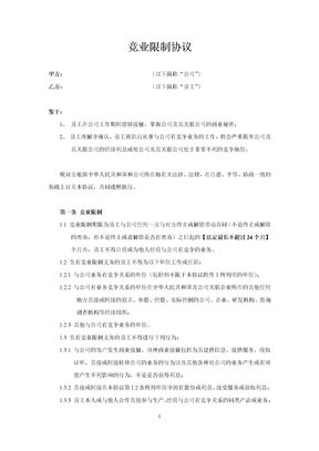 竞业限制协议范本 (2)