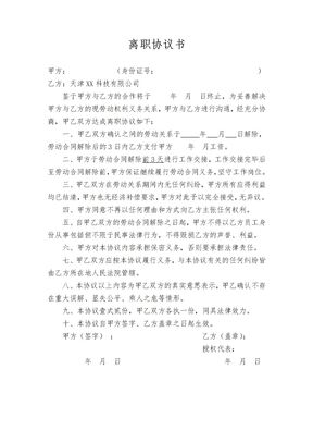 离职协议书范本