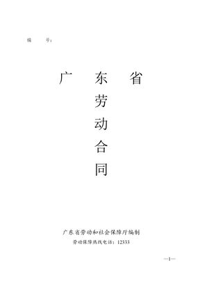 广东省劳动合同样本