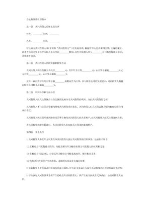 合伙投资协议书范本