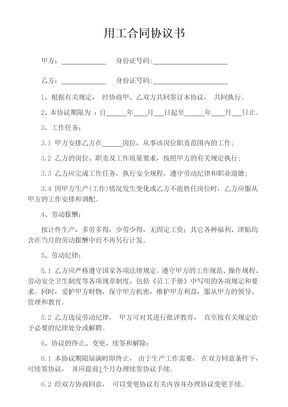 简单劳务用工合同