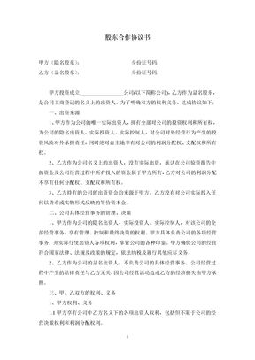 股权合作协议书