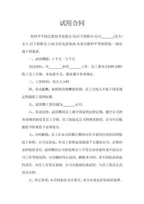 员工试用劳动合同
