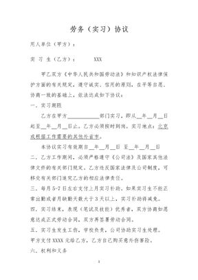 大学生实习协议范本