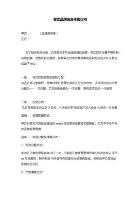 餐饮合作协议书