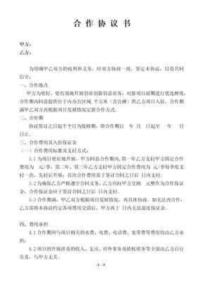 合作协议书