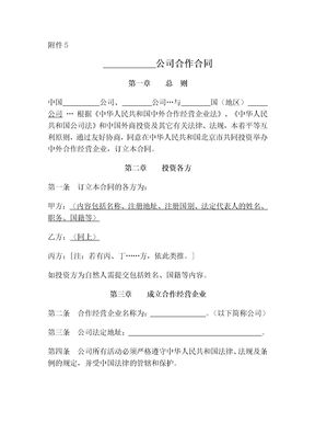 中外合作公司合同