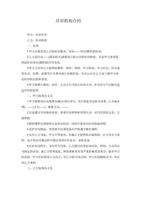 培训机构合作协议