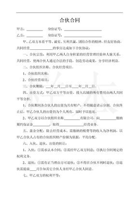 两人合伙协议范本两人合伙开店经营合同