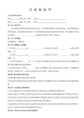 股东合伙协议书