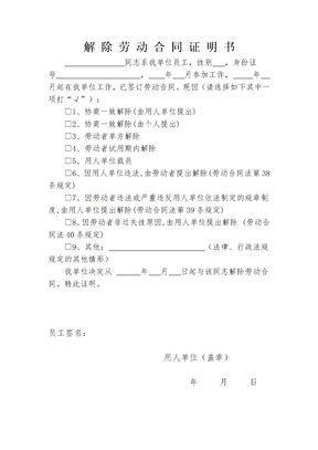 解除劳动合同证明书（一式三份）