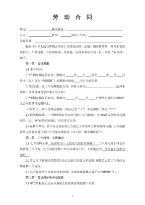 标准版劳动合同