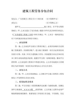 建筑工程劳务分包合同