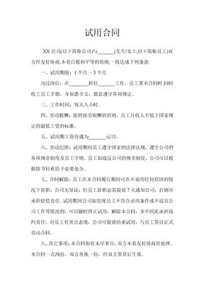 员工劳动合同协议书