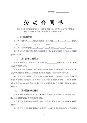员工劳动合同范本
