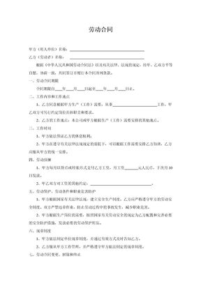 简易劳动合同范本