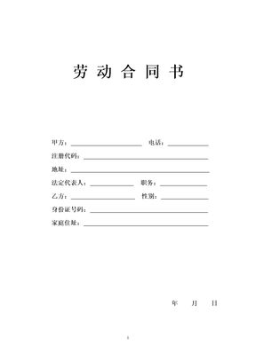 标准劳动合同范本