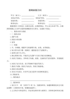 保姆雇佣合同