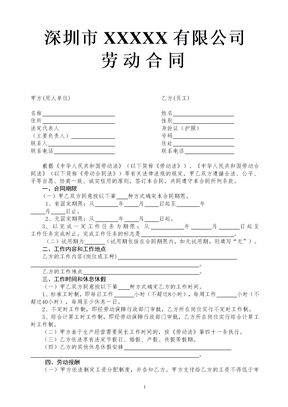 深圳市劳动合同