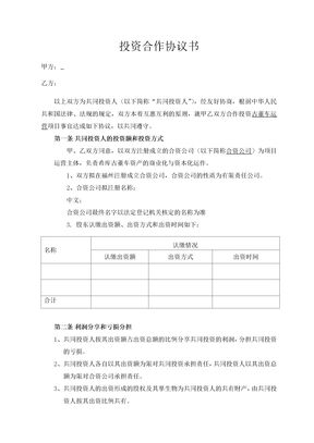 投资合作协议书