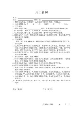 用工合同