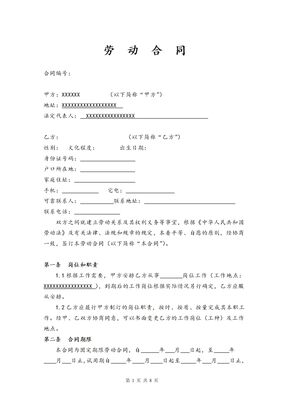 劳动合同-模板