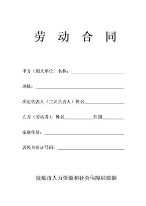 劳动合同文本
