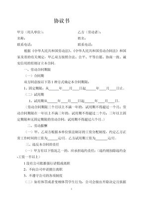 单位用人劳动合同