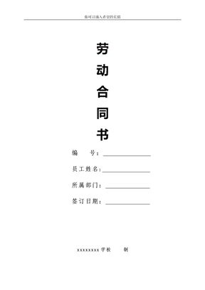 劳动合同模板