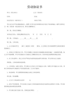 劳动协议书