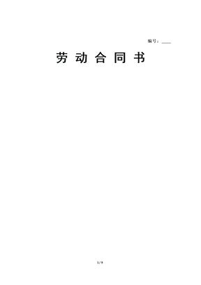 新员工入职合同