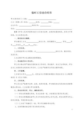 临时工劳务合同范本