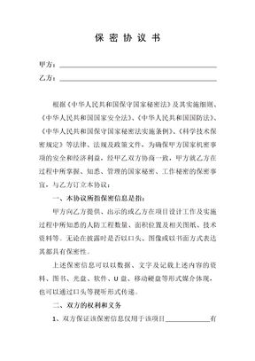 保密协议书