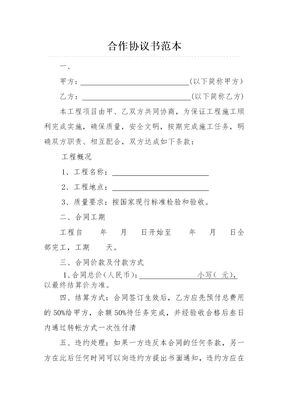 合作协议书范本