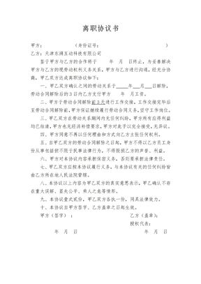 离职协议书范本