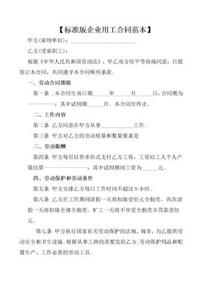 企业用工劳务合同