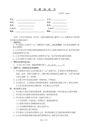 分销商合作协议